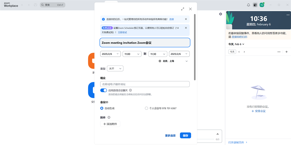 Zoom Workplace64λ��ͼ2