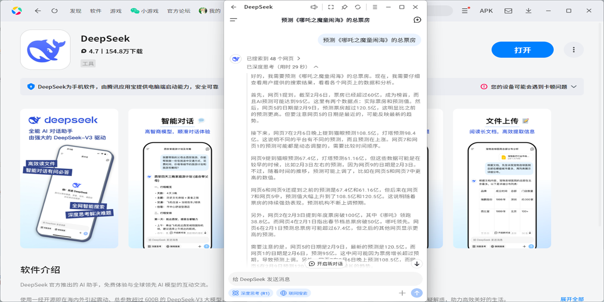 DeepSeekӦ�õ��԰��ͼ4