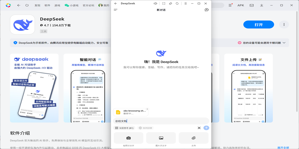 DeepSeekӦ�õ��԰��ͼ3