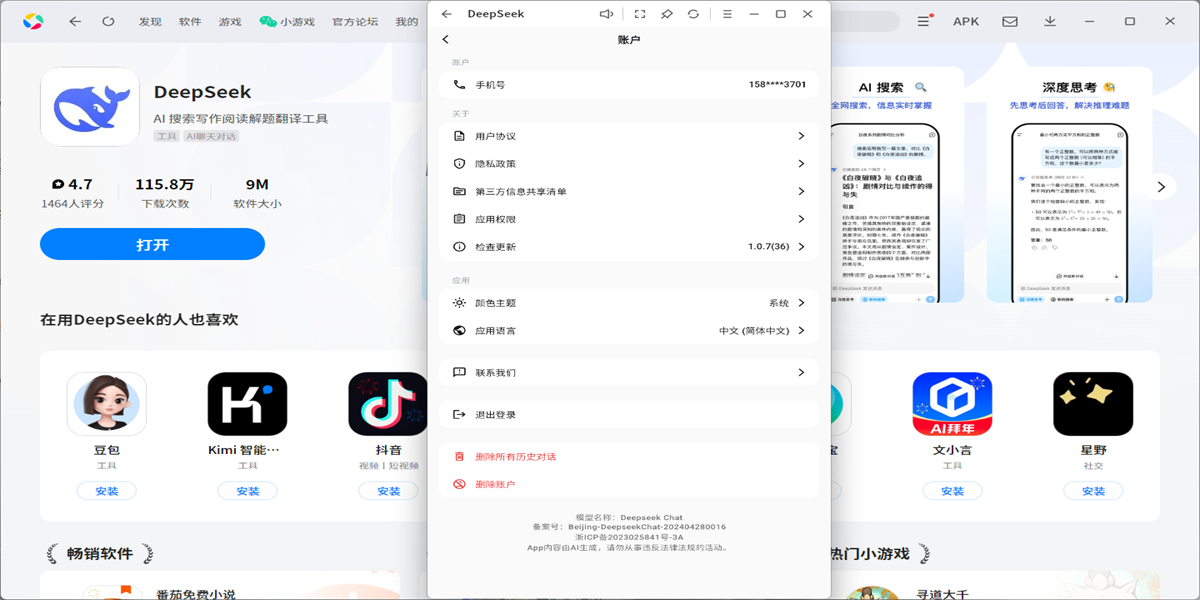DeepSeekӦ�õ��԰��ͼ8