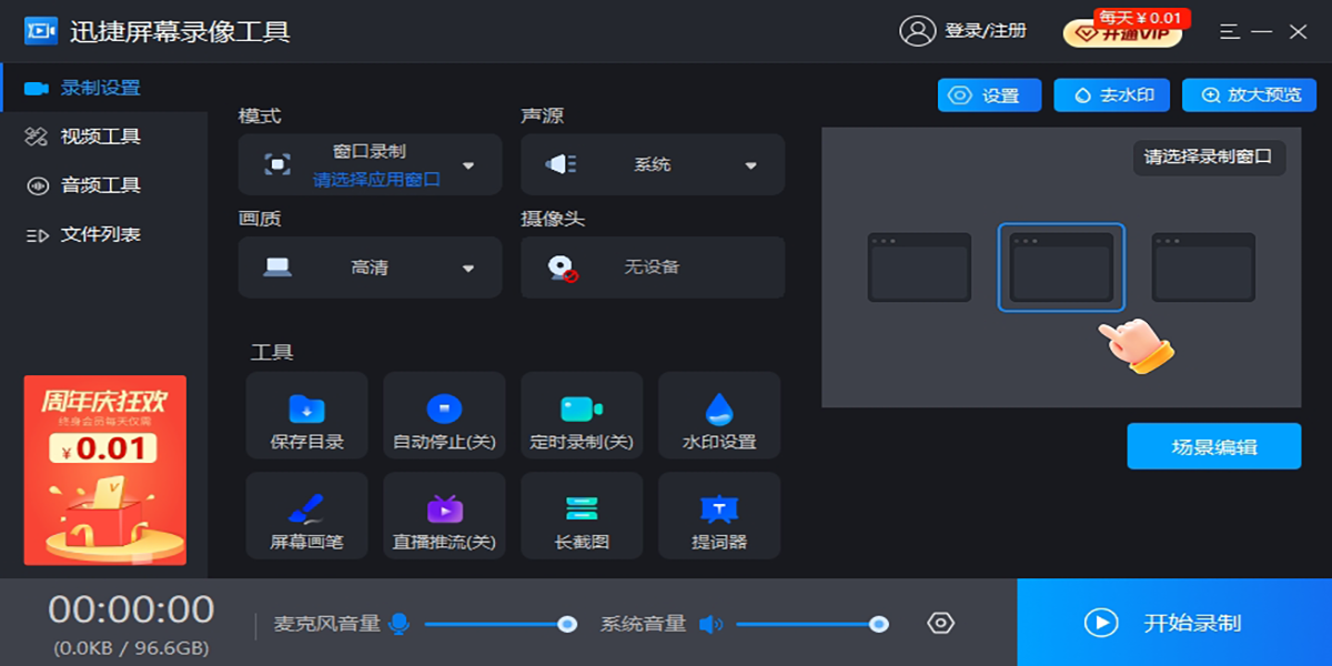 Ѹ����Ļ¼�񹤾߽�ͼ1