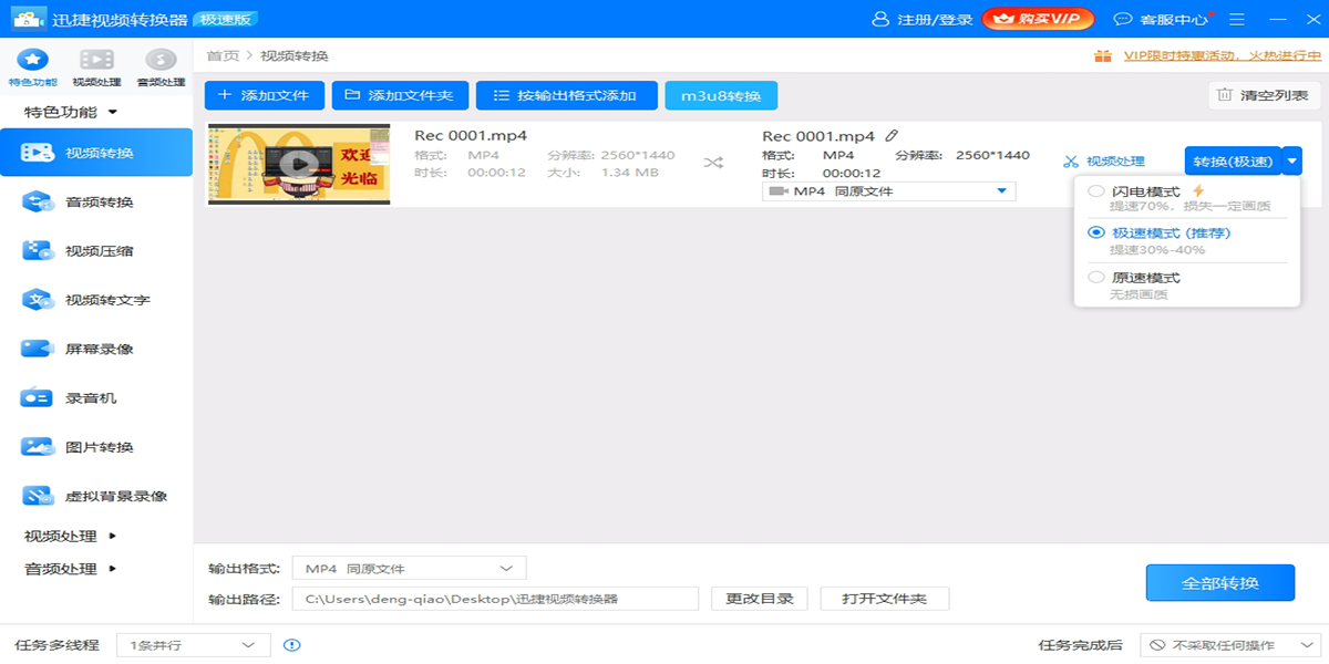 Ѹ����Ƶת������ͼ2