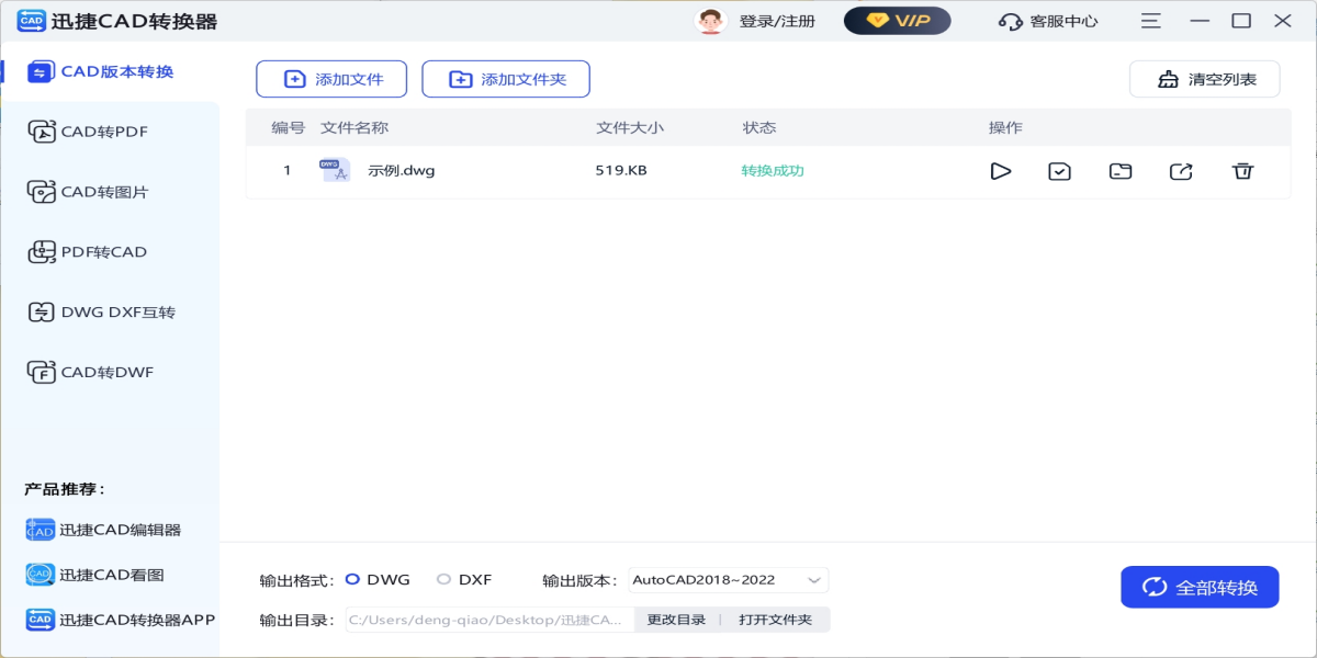 Ѹ��CADת������ͼ1