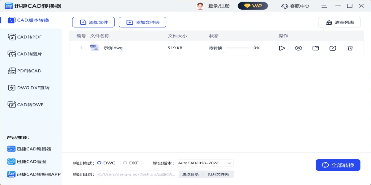 Ѹ��CADת������ͼ4