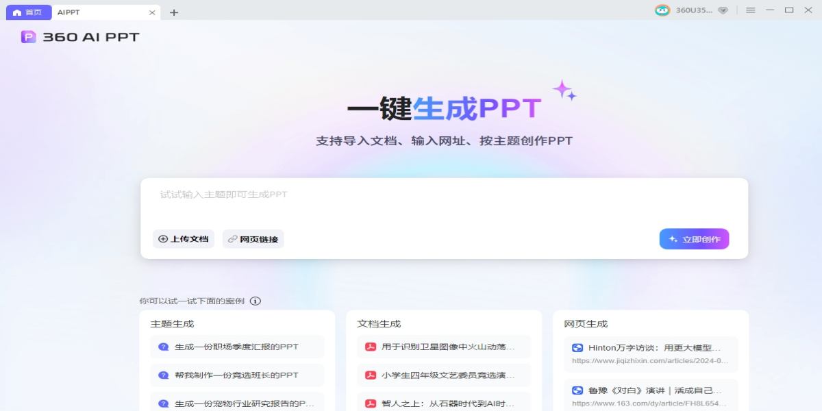 360AI�칫��ͼ3