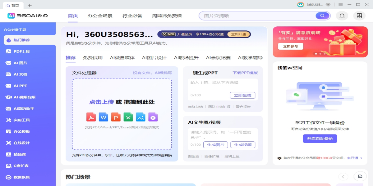 360AI�칫��ͼ1