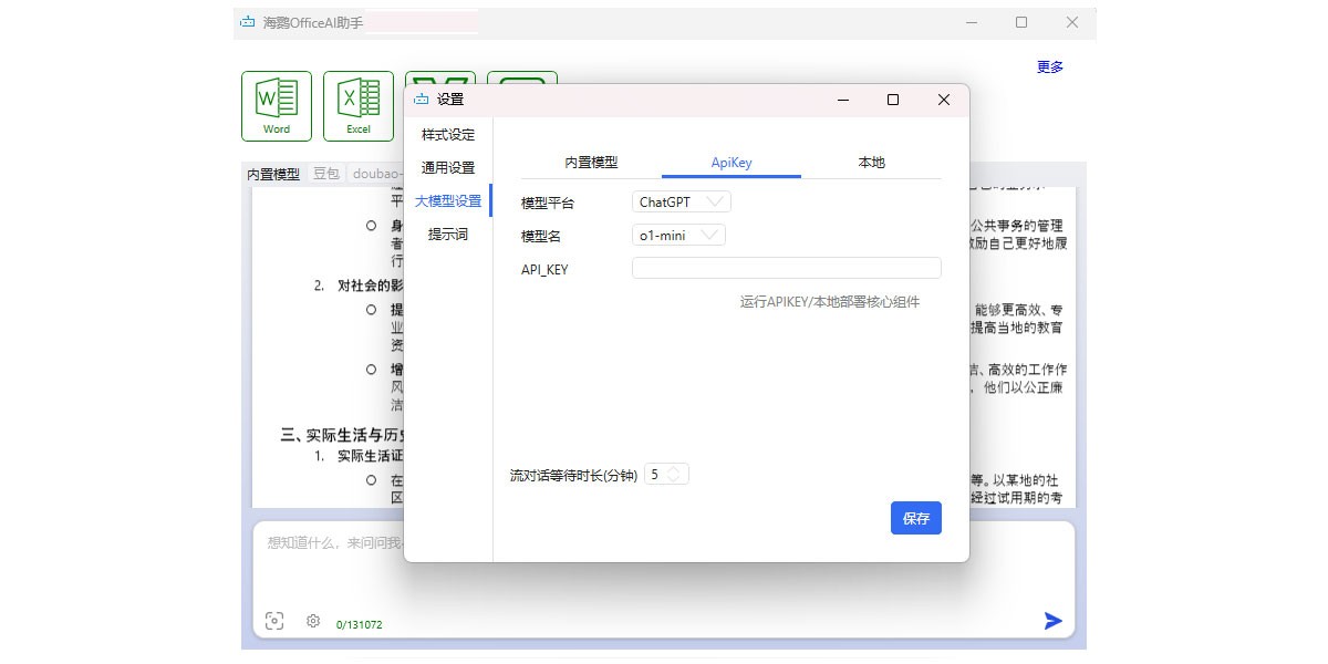 ����OfficeAI���ֽ�ͼ1