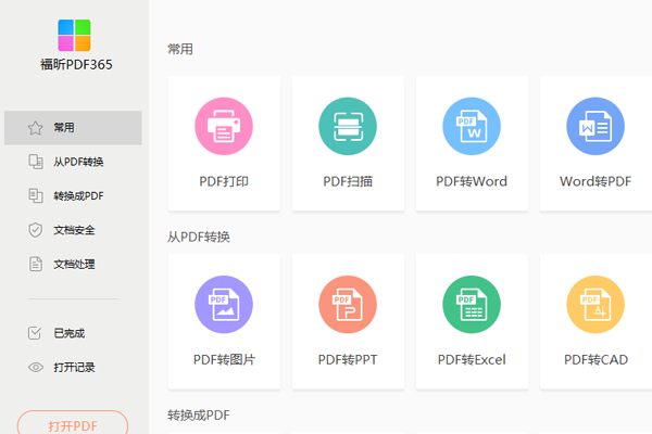 ���PDF365��ͼ2