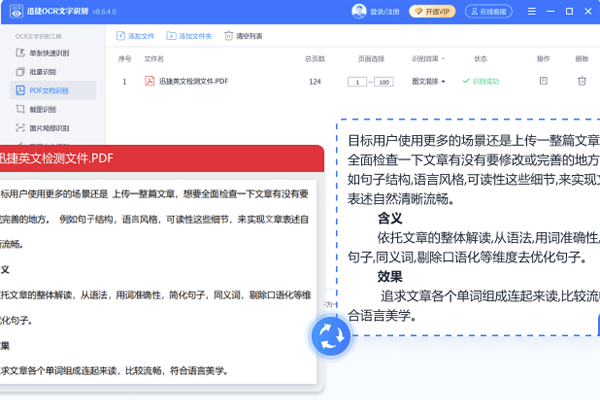 Ѹ��OCR����ʶ��Mac���ͼ3