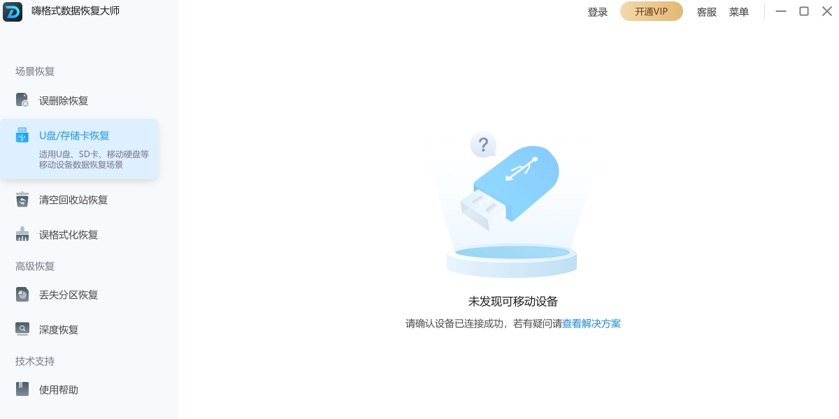 �˸�ʽ���ݻָ���ʦ��ͼ1