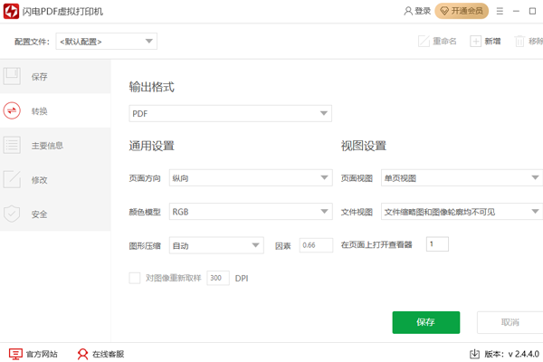 ����PDF�����ӡ����ͼ8