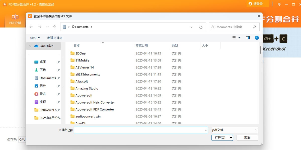 PDFèPDF�ָ�ϲ����߽�ͼ4
