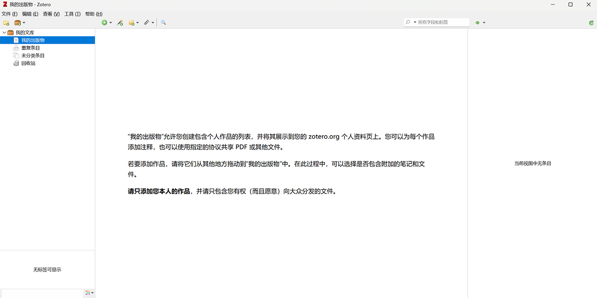 Zotero Mac���ͼ3