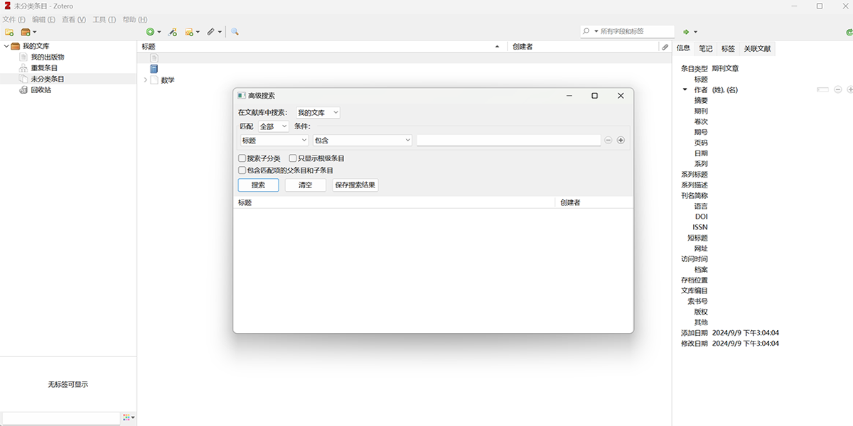 Zotero Mac���ͼ4