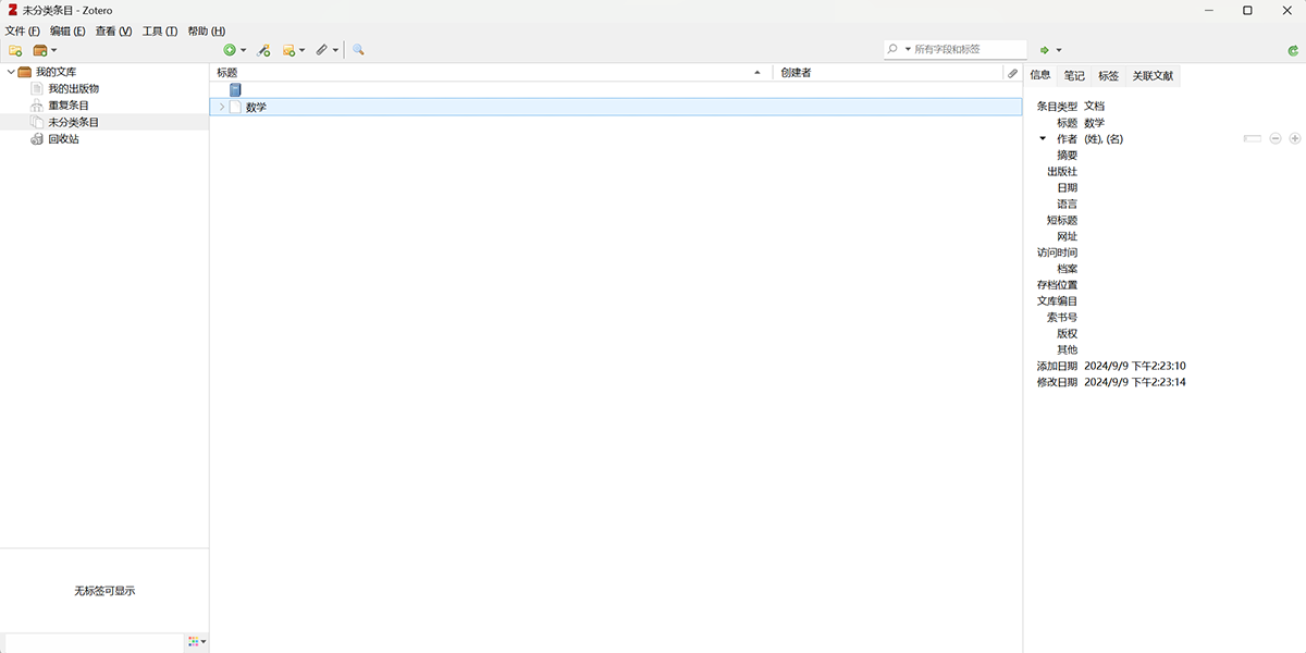 Zotero Mac���ͼ1