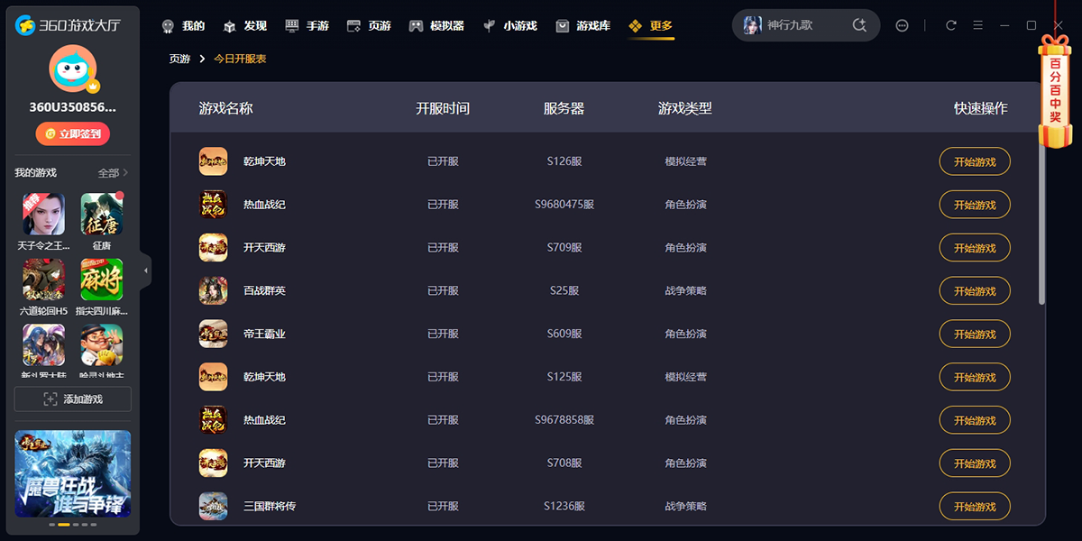 360��Ϸ�������԰��ͼ6