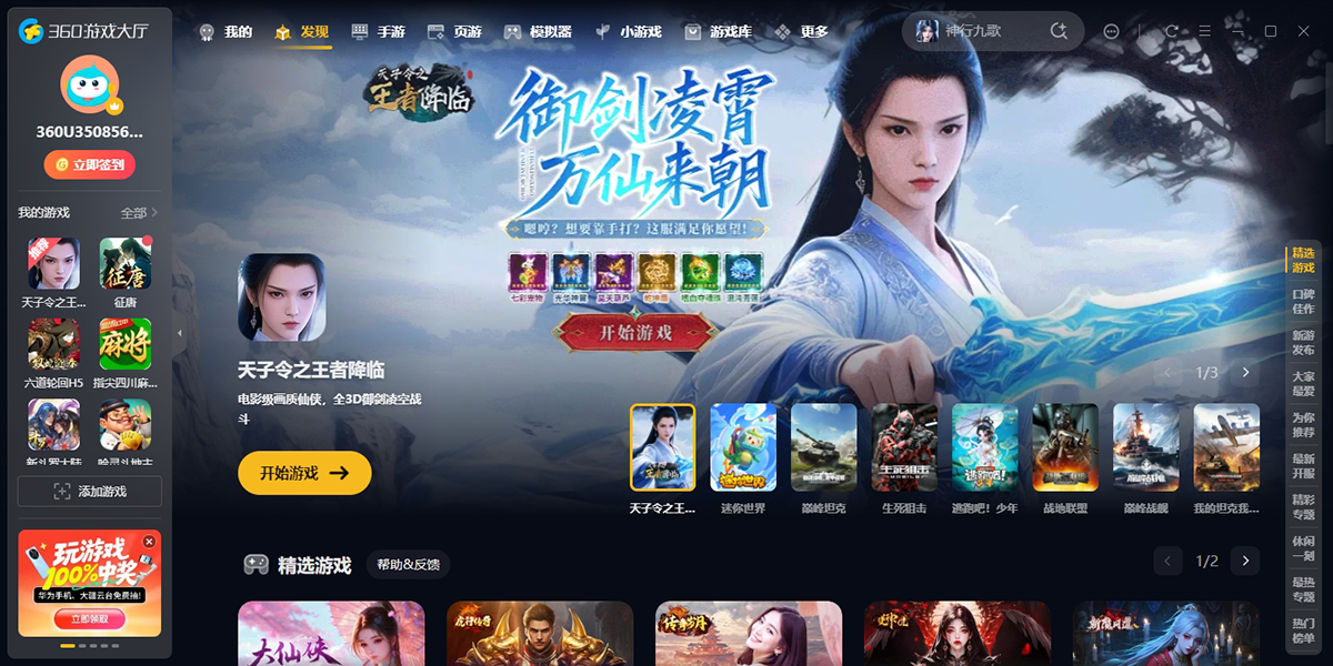 360��Ϸ�������԰��ͼ3