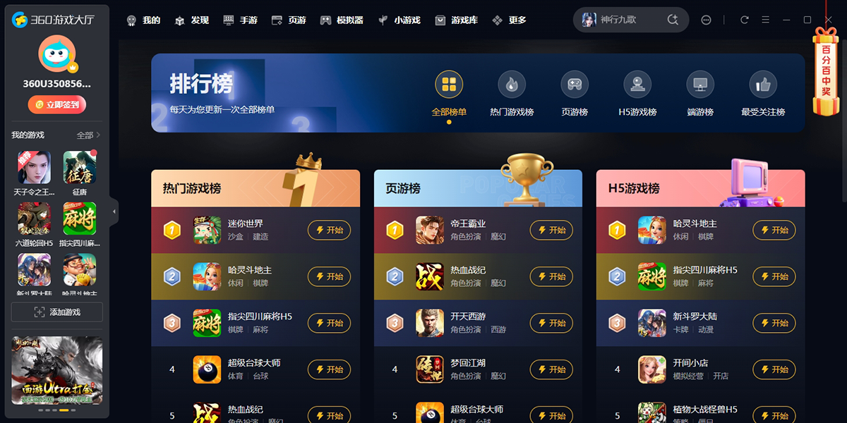 360��Ϸ�������԰��ͼ9