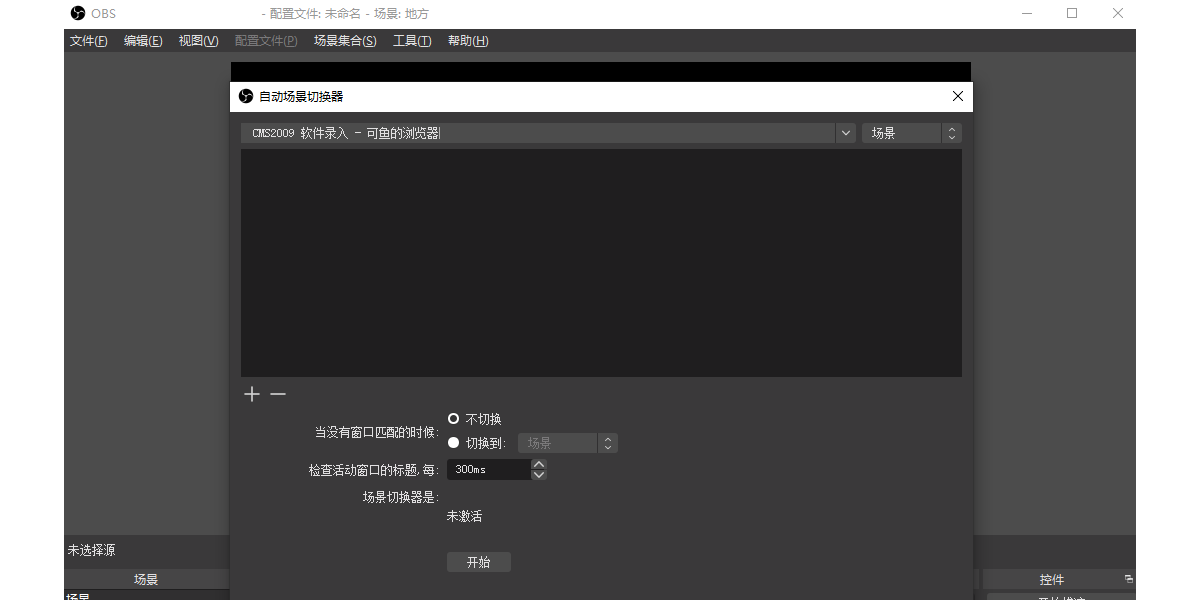 OBS Studio Mac���ͼ4