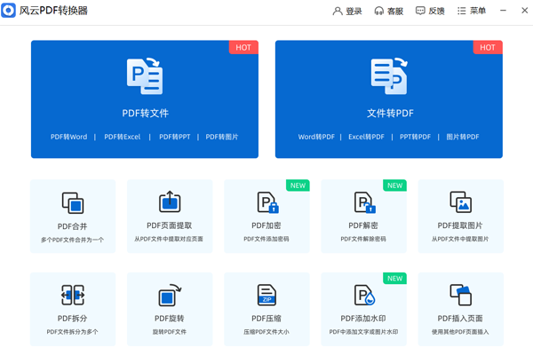 ����PDFת����2026��ͼ2