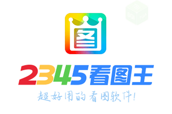 2345��ͼ����ͼ1