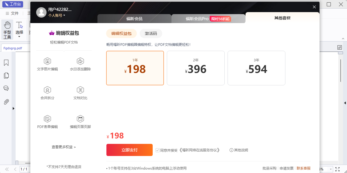 ���PDF�༭�����˰��ͼ8