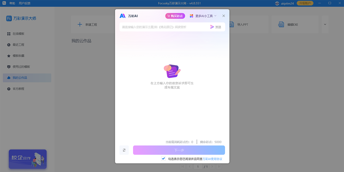 Focusky�����ʾ��ʦMac���ͼ2