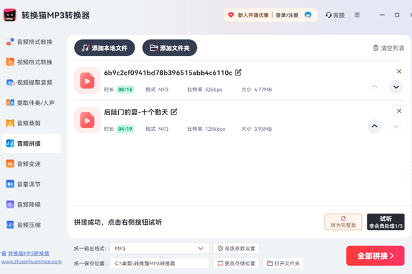 ת��èMP3ת������ͼ3