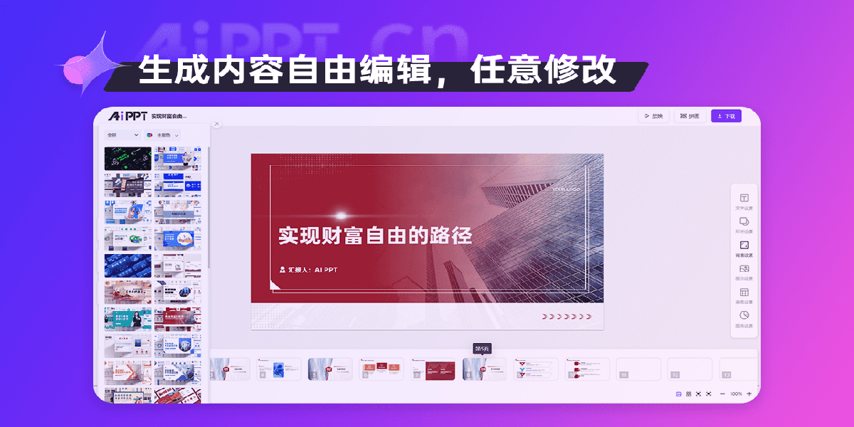 AiPPT Mac���ͼ5