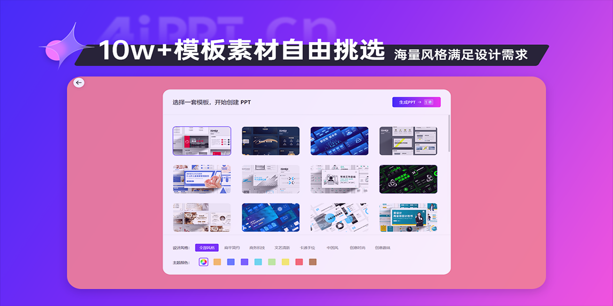 AiPPT Mac���ͼ2