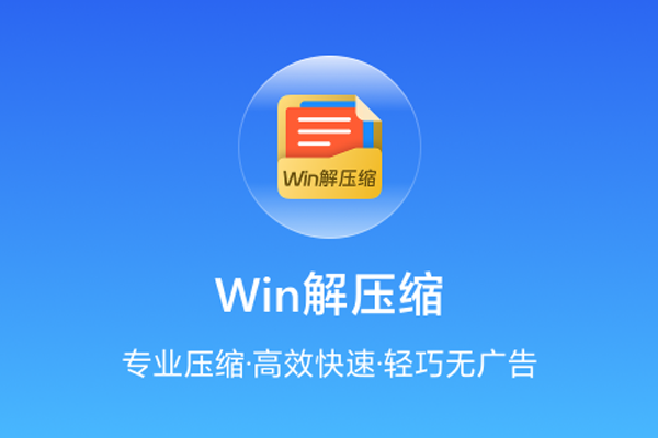 Win��ѹ���������ͼ1